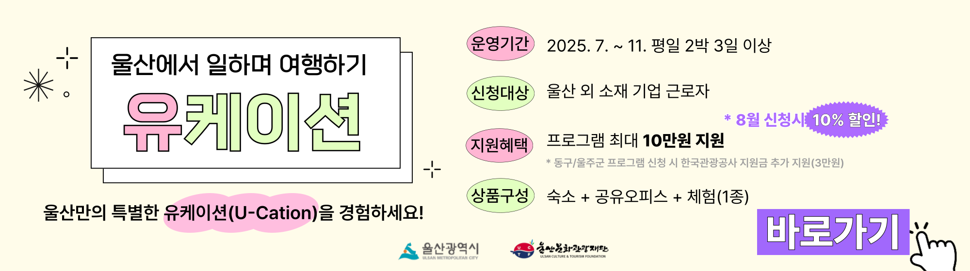 2025년 유케이션