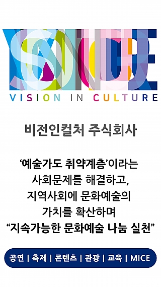 비전인컬처 주식회사