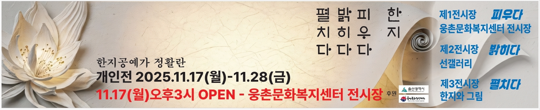 한지 ~~꽃 피우다