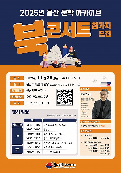 2025년 울산 문학 아카이브 [북콘서트]